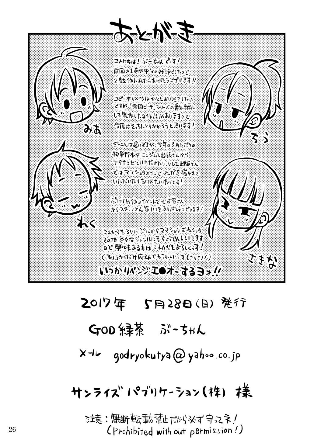 [GOD Ryokutya (Bu-chan)] Chiisana Rakuen Beach 2 [Digital] page 25 full