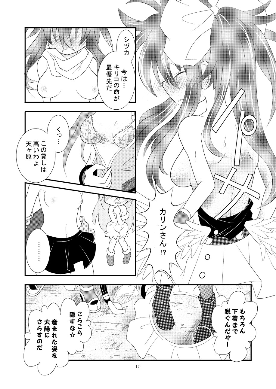 [Ringo Doumei (Mitaka)] Shinra Banshou Ryona 3 (Shinrabansho Choco)[Digital] page 14 full