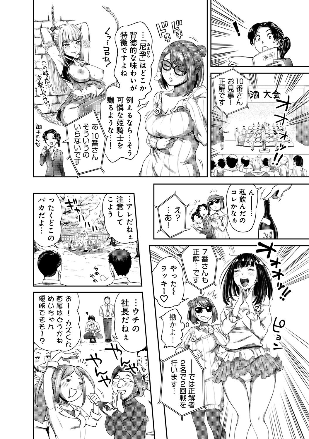 [Kameyama shiruko] Shokuba de sounyuu happening!? ｰOutotsu konbi no hamarikataｰ Ch.01-06 page 59 full