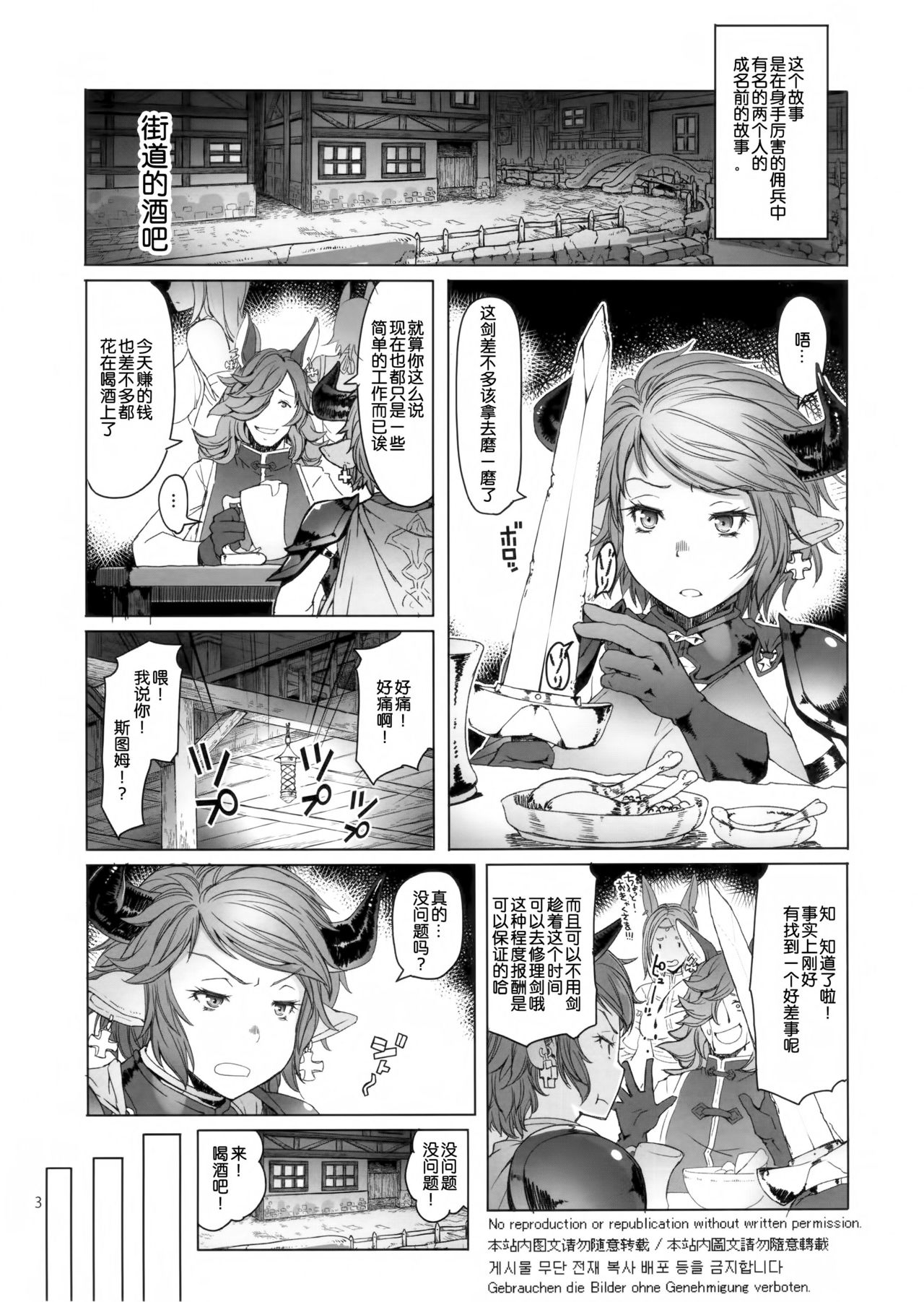 (C90) [Asaki Blog Branch Office (Asaki Takayuki)] Meushi (Granblue Fantasy) [Chinese] [靴下汉化组] page 3 full