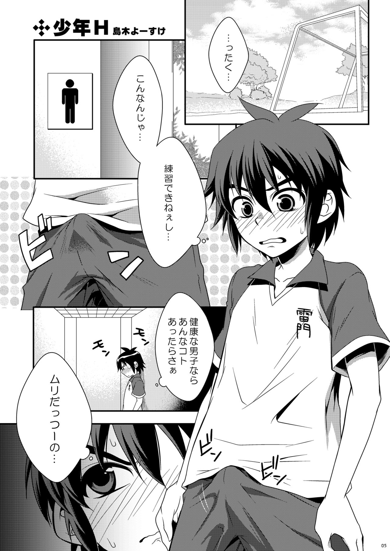 [Panda 4gou (Shima Kyousuke)] ShounenH [Digital] page 1 full