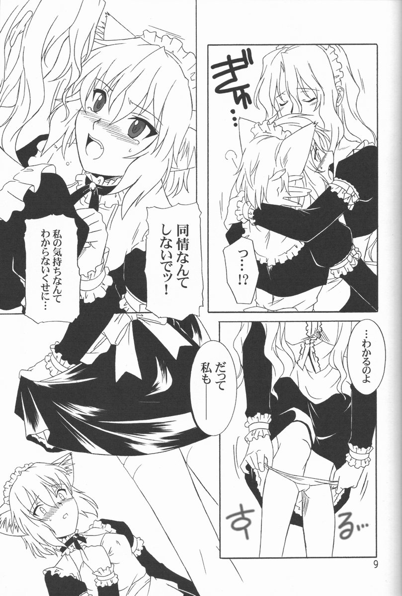 (CR21) [.30-06 (Tsutsumi Akari)] MAiDNESS page 9 full