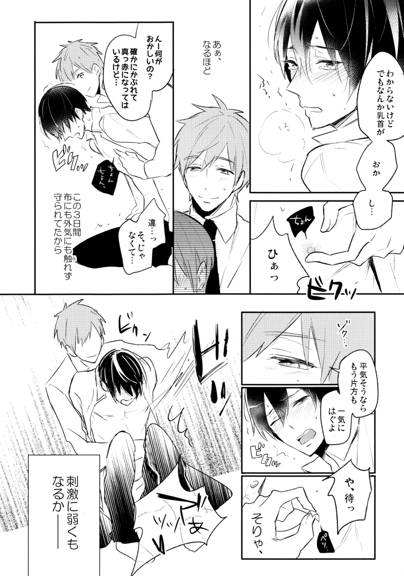(SPARK9) [Ohiyakudasai! (Teba)] Osakana Daisuki Haru-kun (Free!) page 8 full