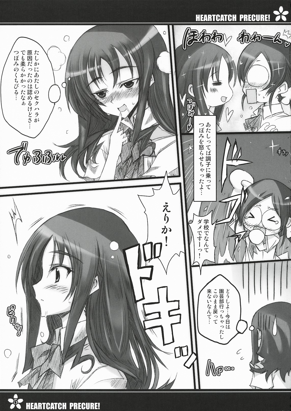 (C78) [Kurumaya (RoGa)] Precure no Tane Iku desu! (Heart Catch Precure!) page 4 full