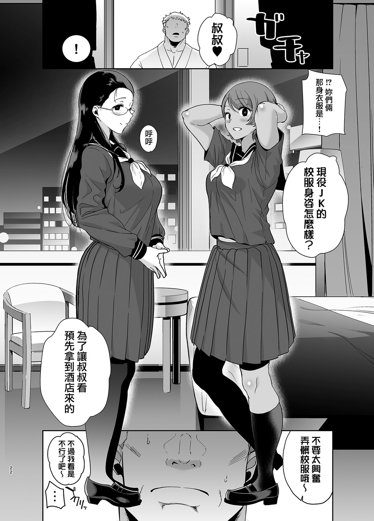 [DOLL PLAY (Kurosu Gatari)] Seika Jogakuin Koutoubu Kounin Sao Oji-san 3 [Chinese] [無邪気漢化組] [Digital] page 21 full