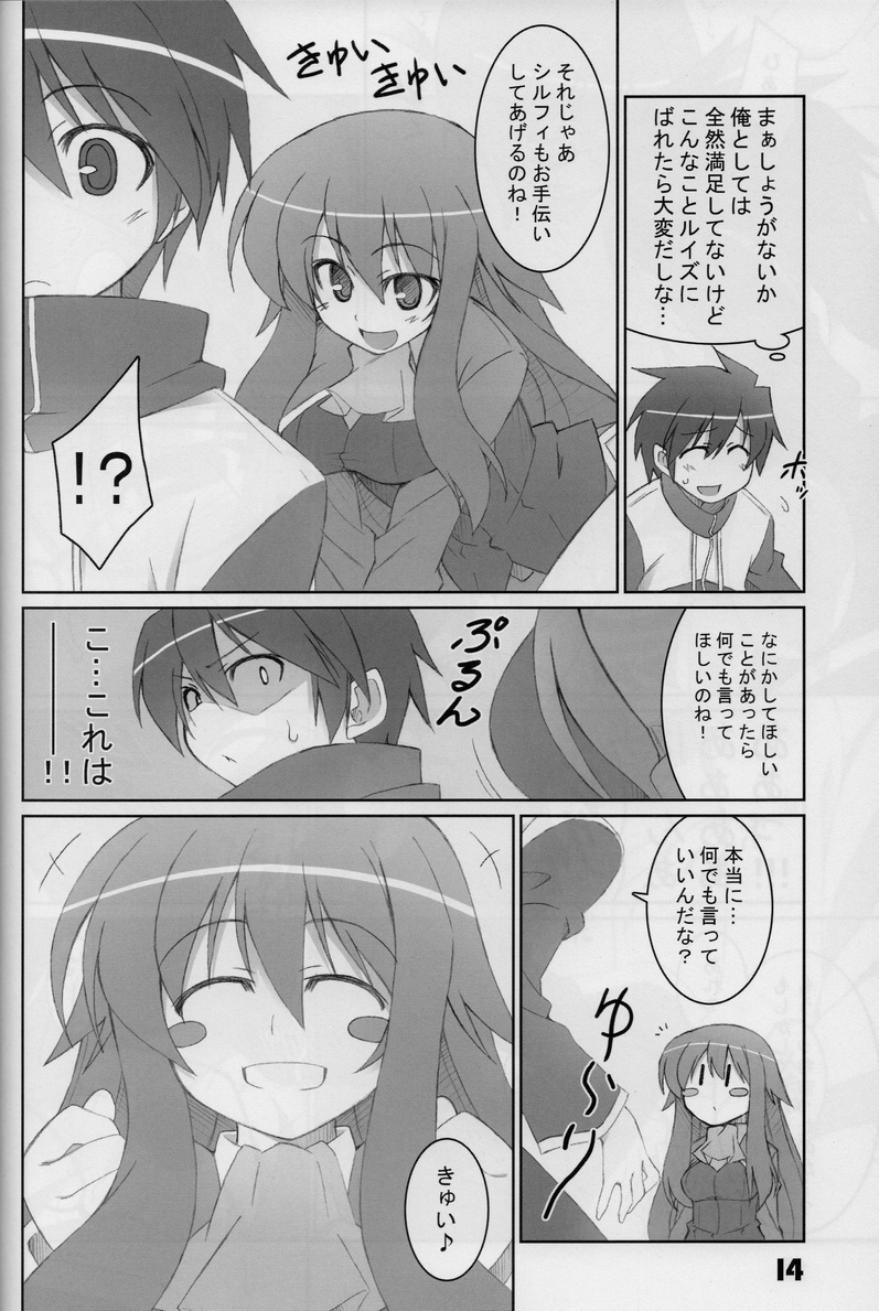 [Sou Soul] 18000 -Ichiman Hassen- (Zeron no Tsukaima / The Familiar of Zero) page 13 full