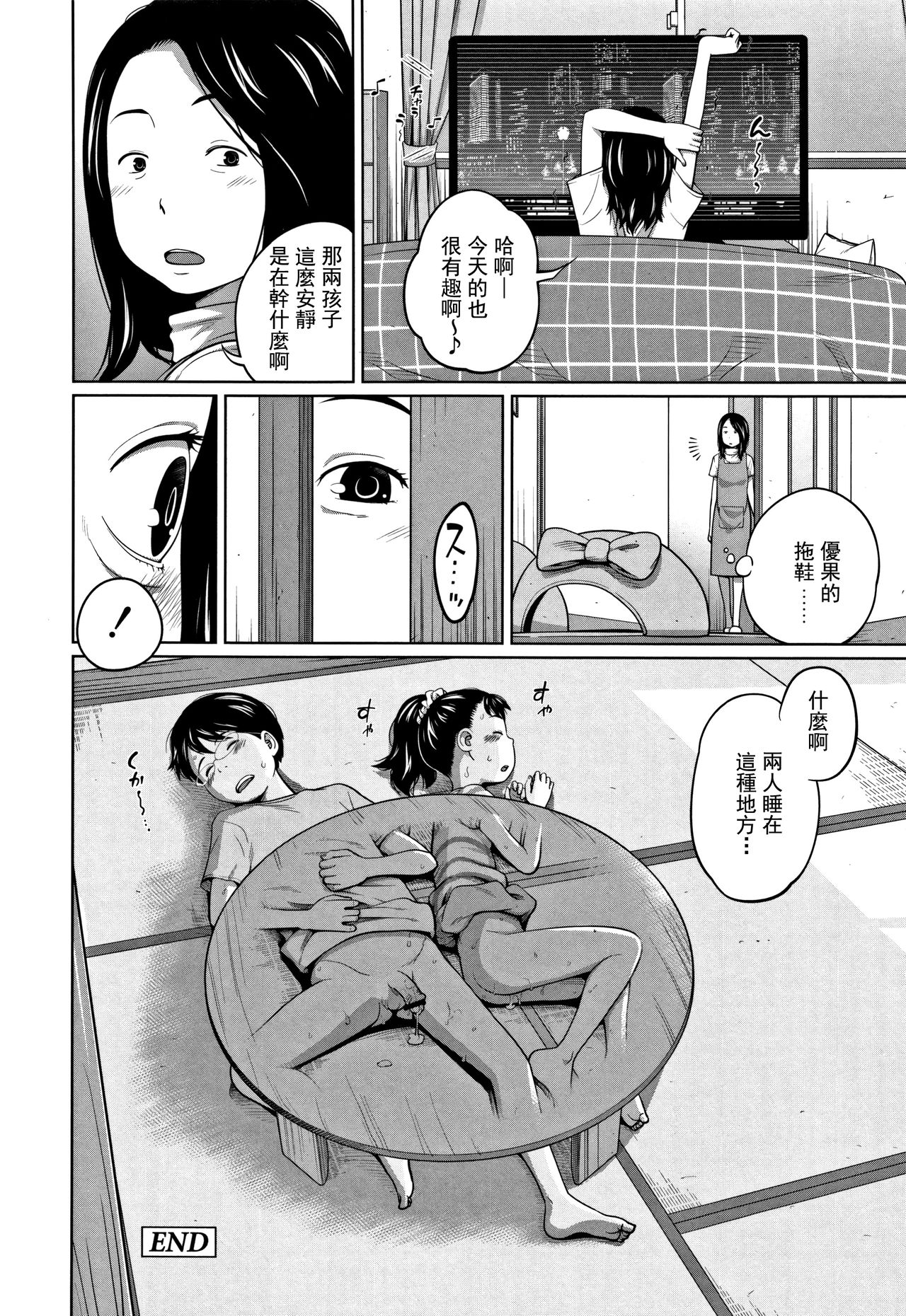 [Tsubaki Jushirou] Kawaii Imouto to Ikenai Koto Shiteimasu! Ch.1-2 [Chinese] [灰羽社汉化组] page 21 full