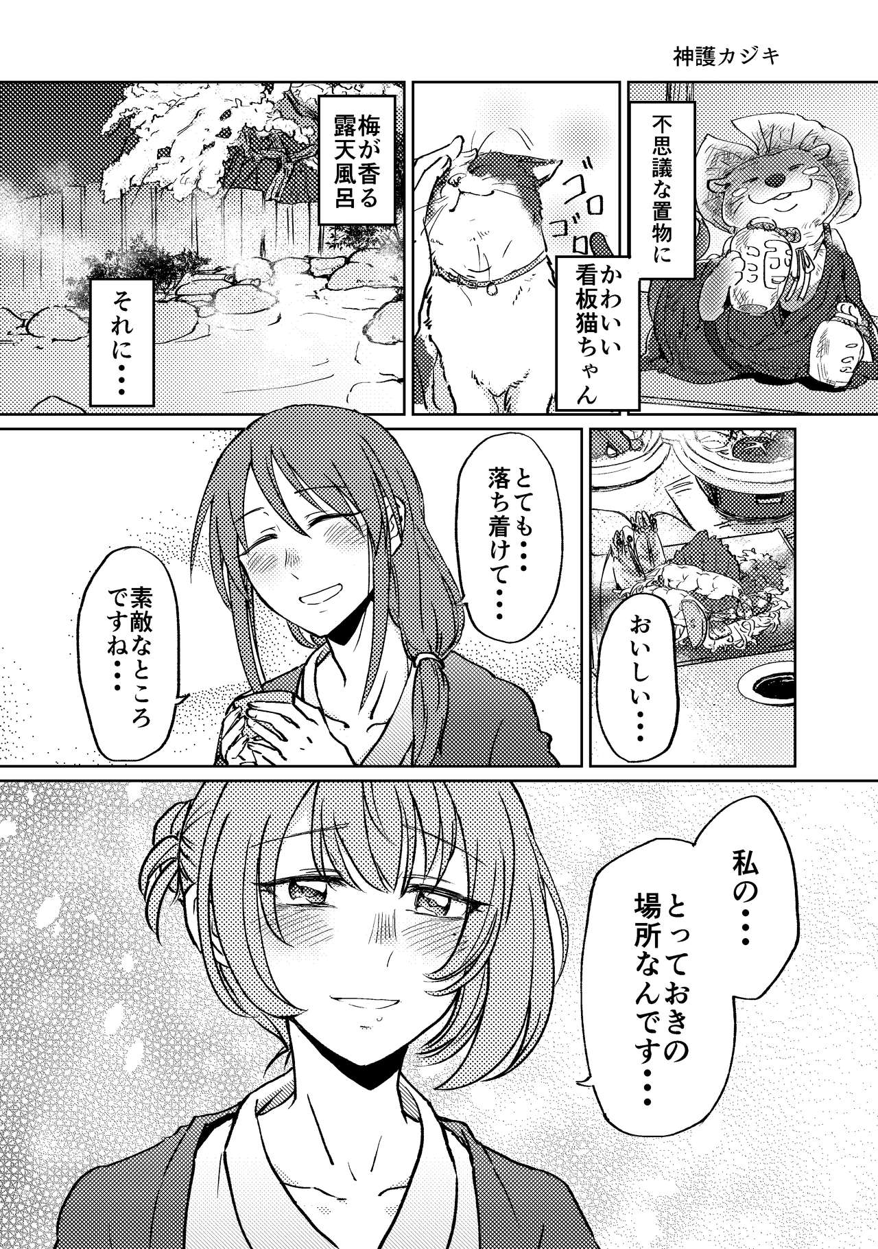 [Pâtissière (Jingo Kajiki)] Onsen KaeMiyu Monogatari (Onsen Ippaku Nihonshu Ippai) (THE IDOLM@STER CINDERELLA GIRLS) [Digital] page 1 full