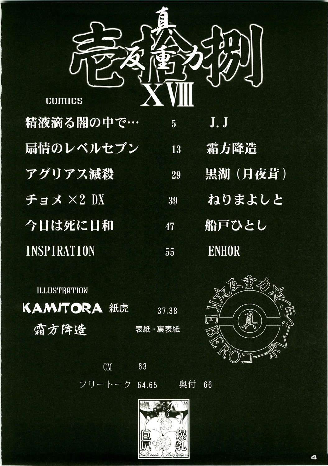 (CCOsaka72) [KEBERO Corporation (Various)] Shin Hanjuuryoku XVIII (Various) page 4 full