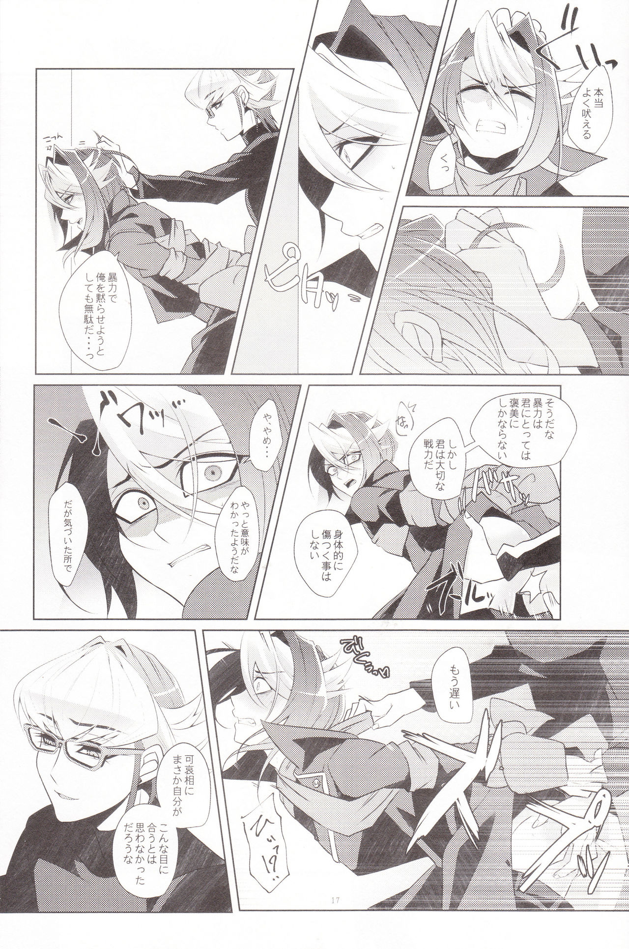 (C89) [Goodluck (Sakuragi)] Daigosan (Yu-Gi-Oh! ARC-V) page 16 full