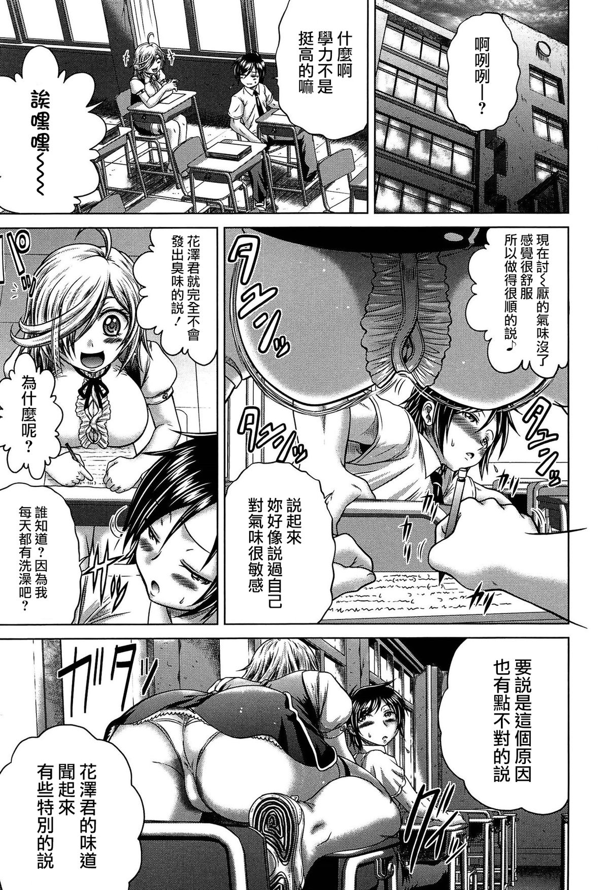 [Kaname Aomame] Hatsujo Perfume!! ~Niotte Kaide Zecchou Otome Kiriyama-san~ [Chinese] [無邪気漢化組] page 13 full