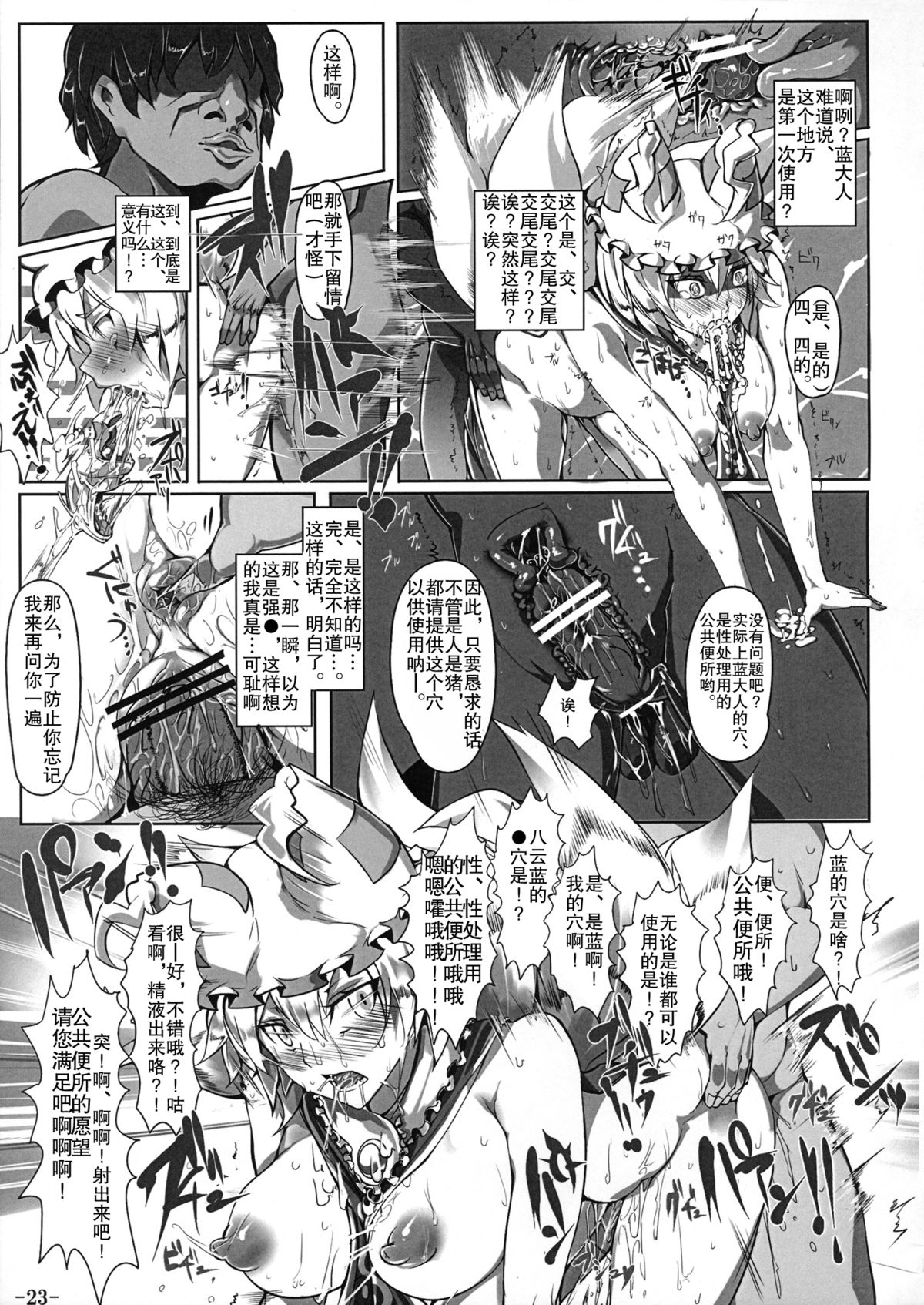 (Reitaisai 10) [Nyuu Koubou (Nyuu)] Saimin Nante Kakaranai!!! (Touhou Project)) [Chinese] [后悔的神官个人汉化] page 25 full