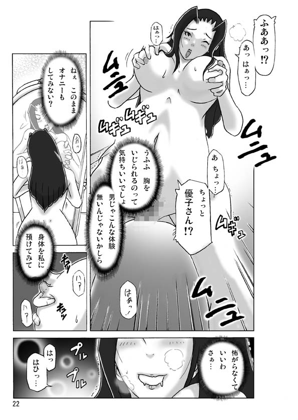 [ts-complex2nd (Asagiri)] Yakata nite. page 23 full
