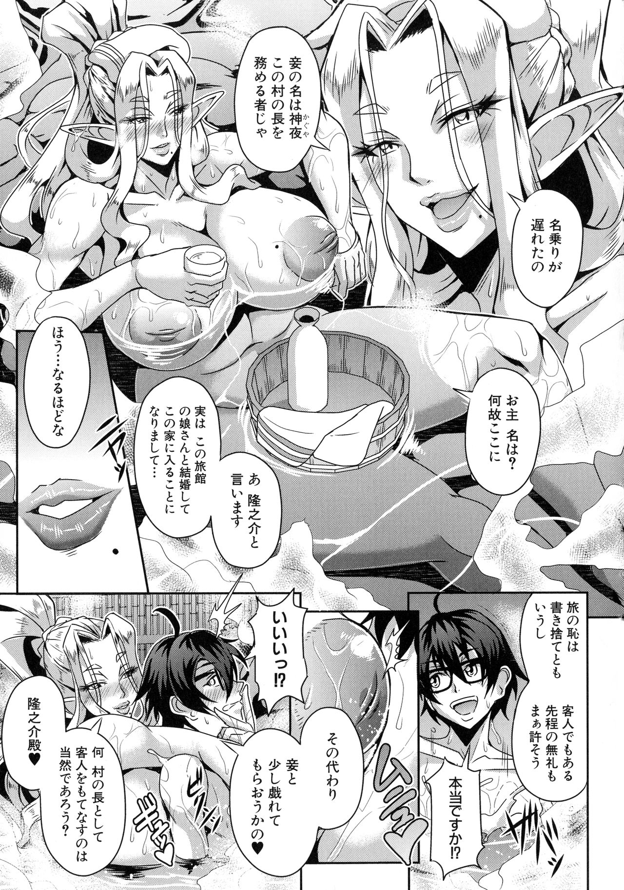 [Mifune Seijirou] Elf Harem Monogatari page 49 full
