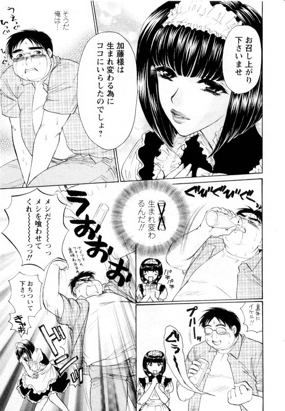 [Konjoh Natsumi] Kairaku Before After page 43 full