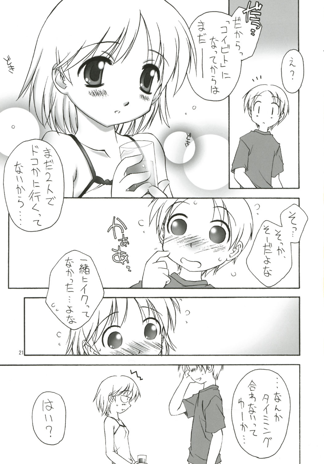 (C69) [ZI0TOPIA (Yamato Masaomi)] Dearest ~Summer Days~ page 22 full