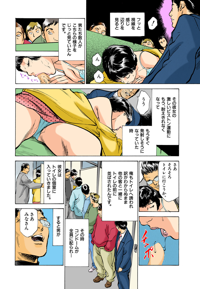 [八月薫] 【フルカラー版】本当にあったHな体験教えます 03 (1) page 60 full