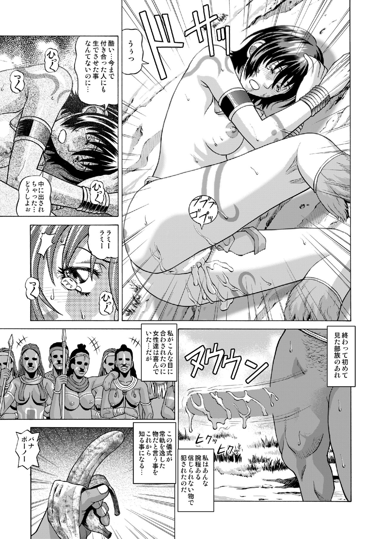 [Human High-Light Film (Jacky Knee-san)] Buzoku no Mura ni Torinokosareta Watashi [Digital] page 14 full