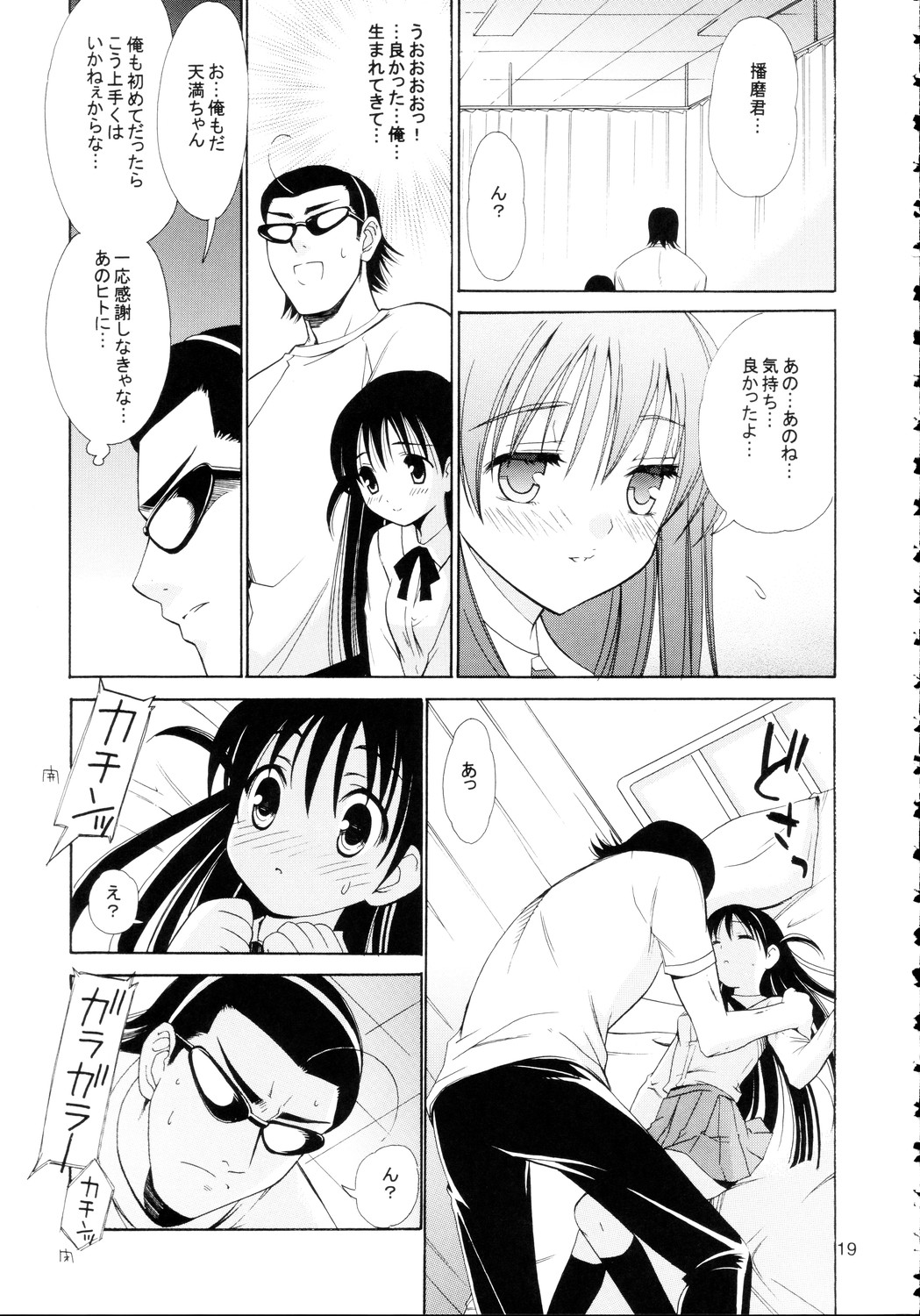 [Teruo Haruo] Hige Seito Harima! 4 (School Rumble) page 19 full