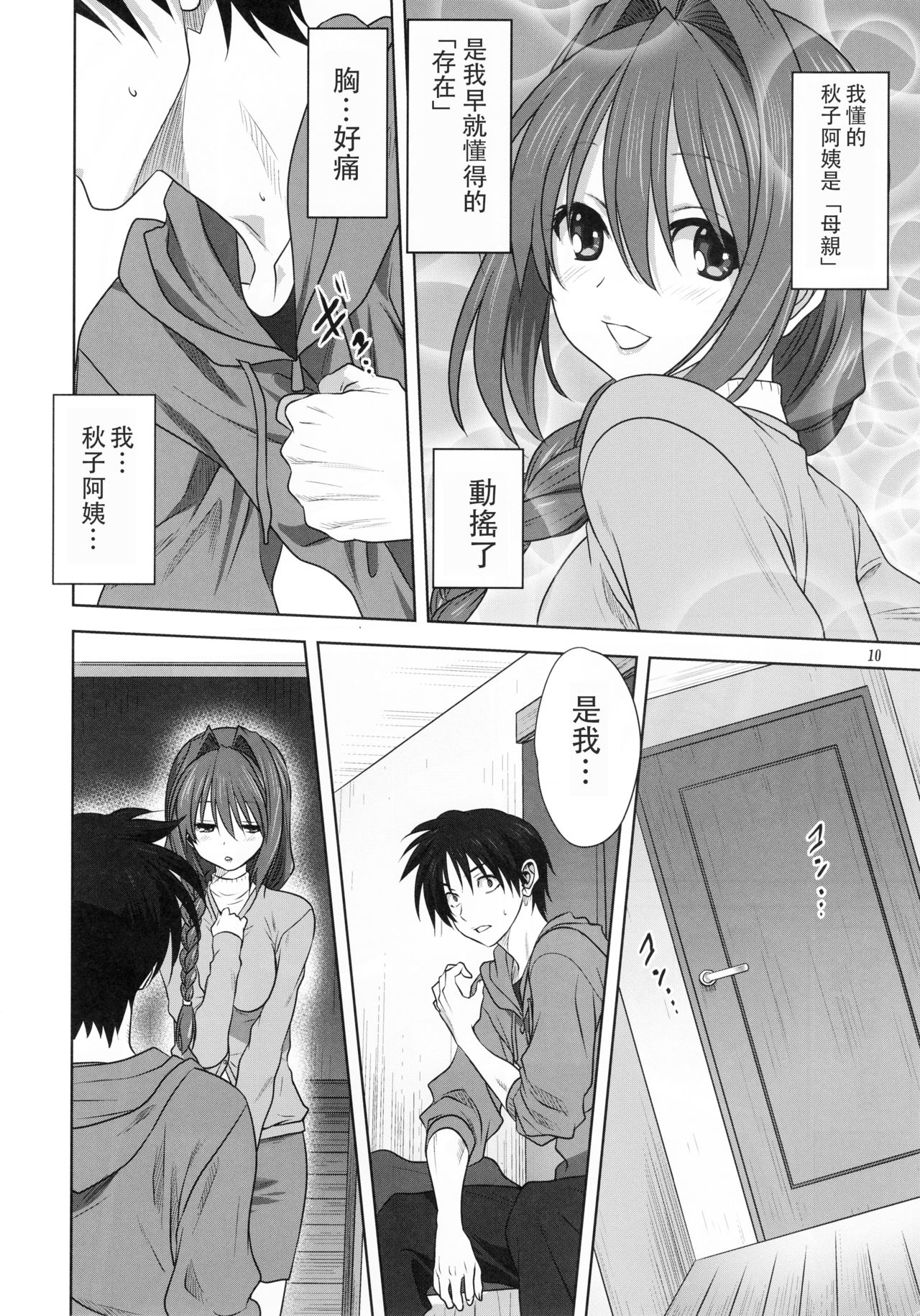 (C93) [Mitarashi Club (Mitarashi Kousei)] Akiko-san to Issho 21 (Kanon) [Chinese] [白姬汉化组] page 9 full