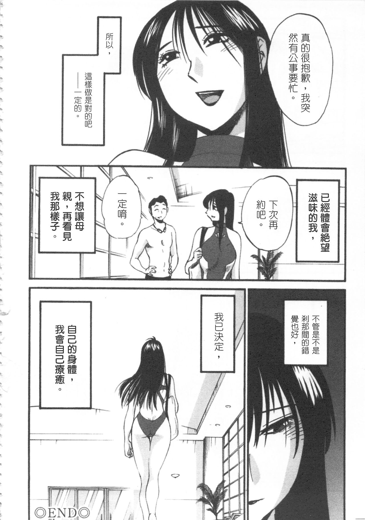 [艶々] 甜蜜皮鞭 上 page 83 full