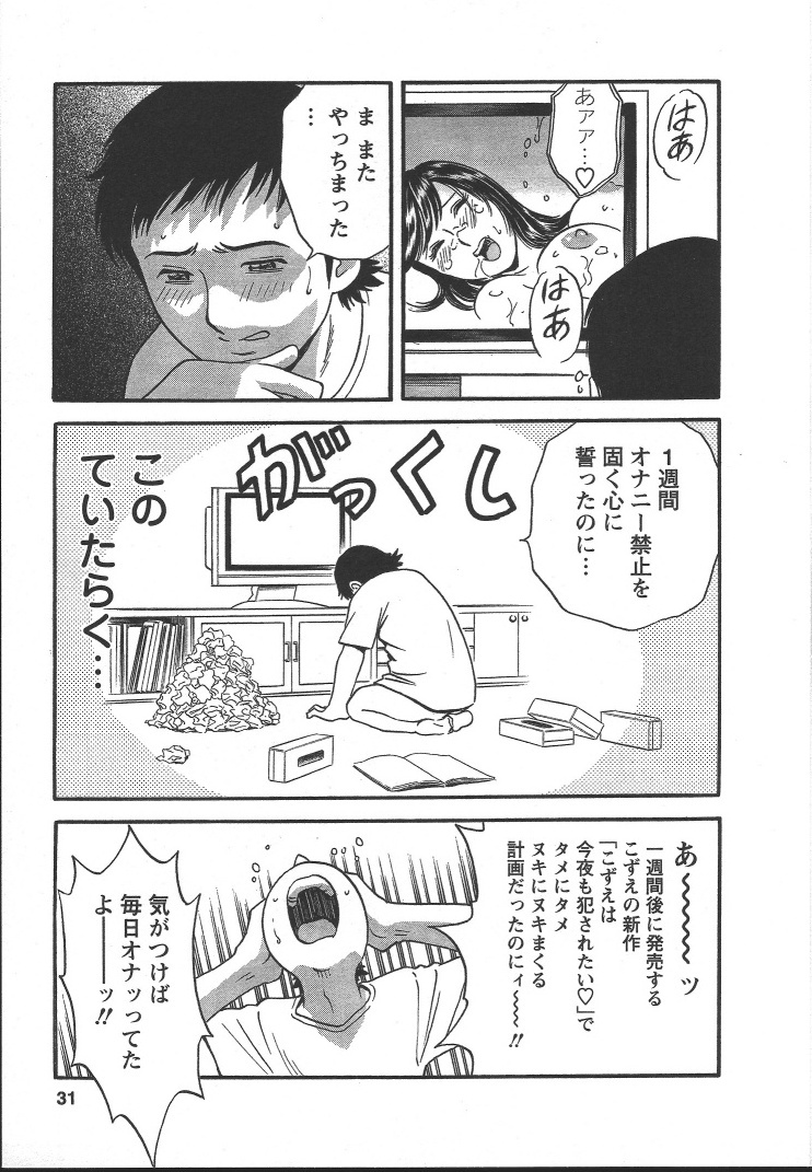 [Hidemaru] Mo-Retsu! Boin Sensei (Boing Boing Teacher) Vol.2 page 30 full