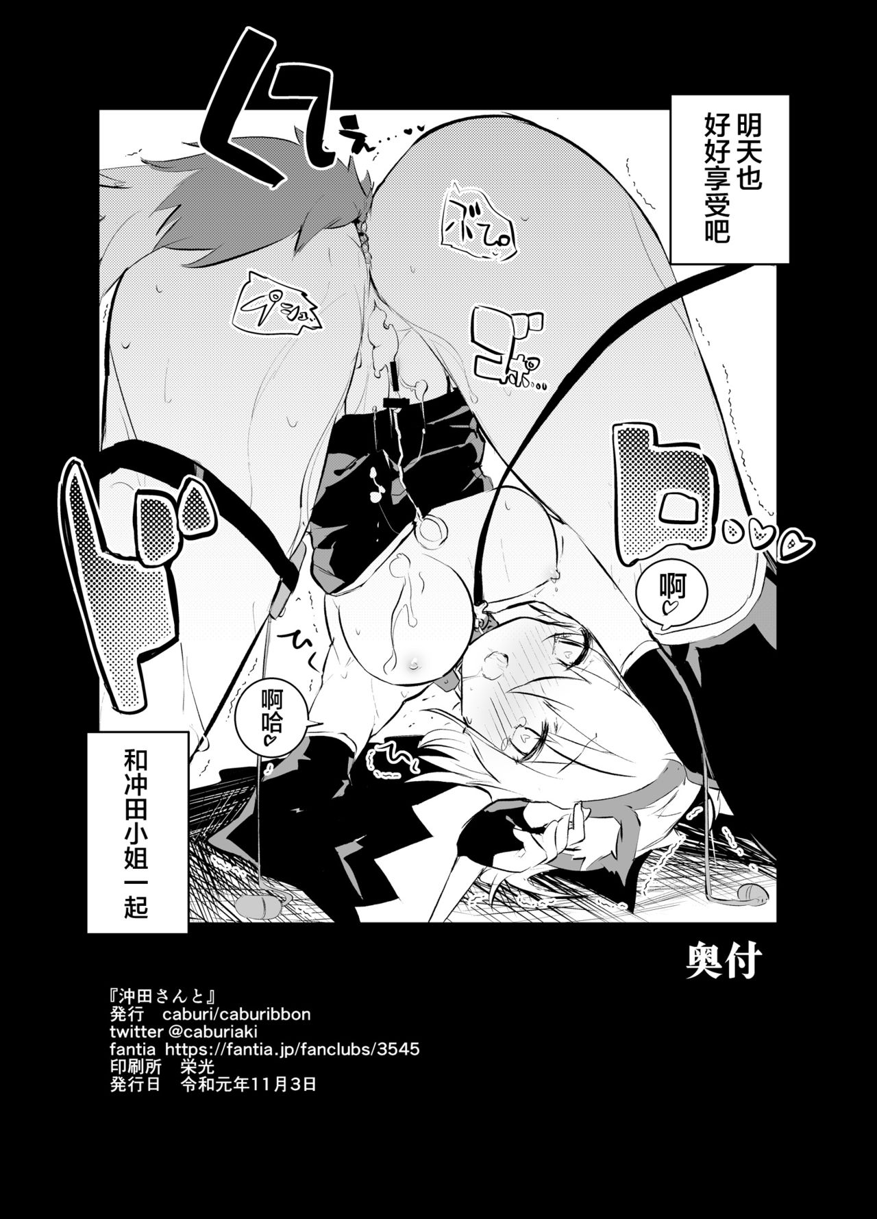 [caburibbon (caburi)] Okita-san to (Fate/Grand Order) [Chinese] [不咕鸟汉化组] [Digital] page 34 full