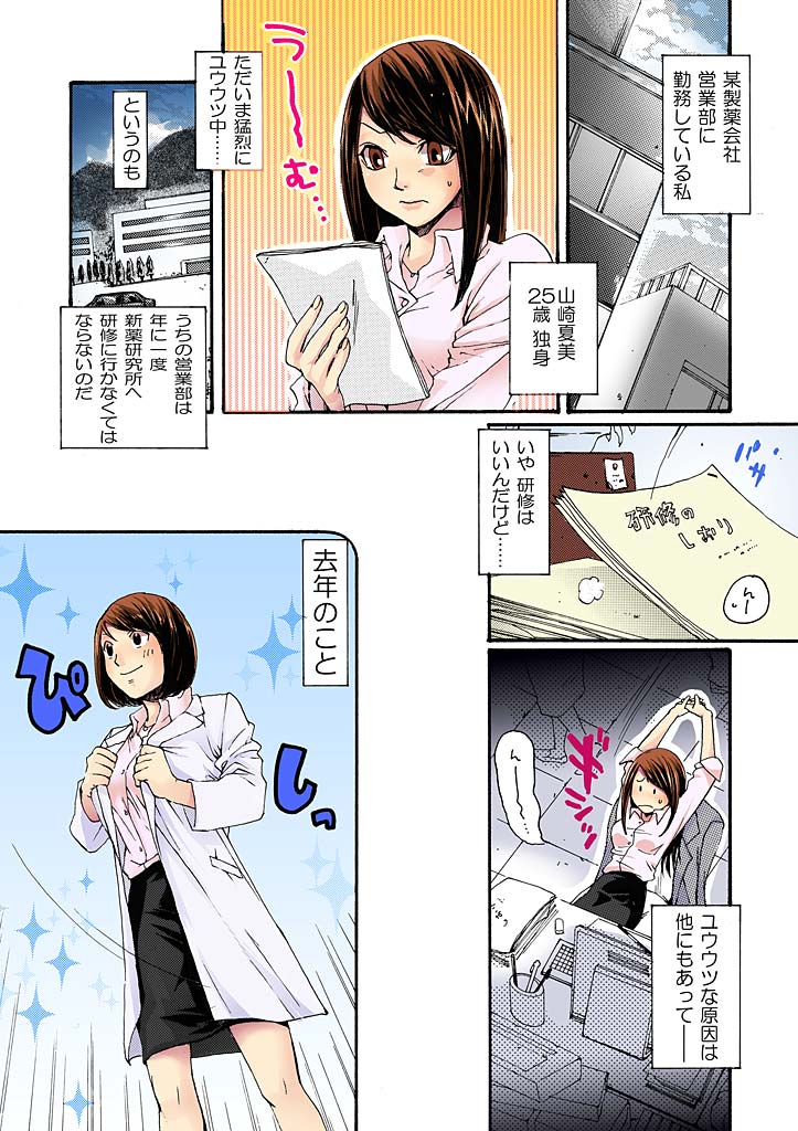 [Mibu Manjimaru] Bishuu ~Ryoujoku no Jikkendai~ [Digital] page 2 full