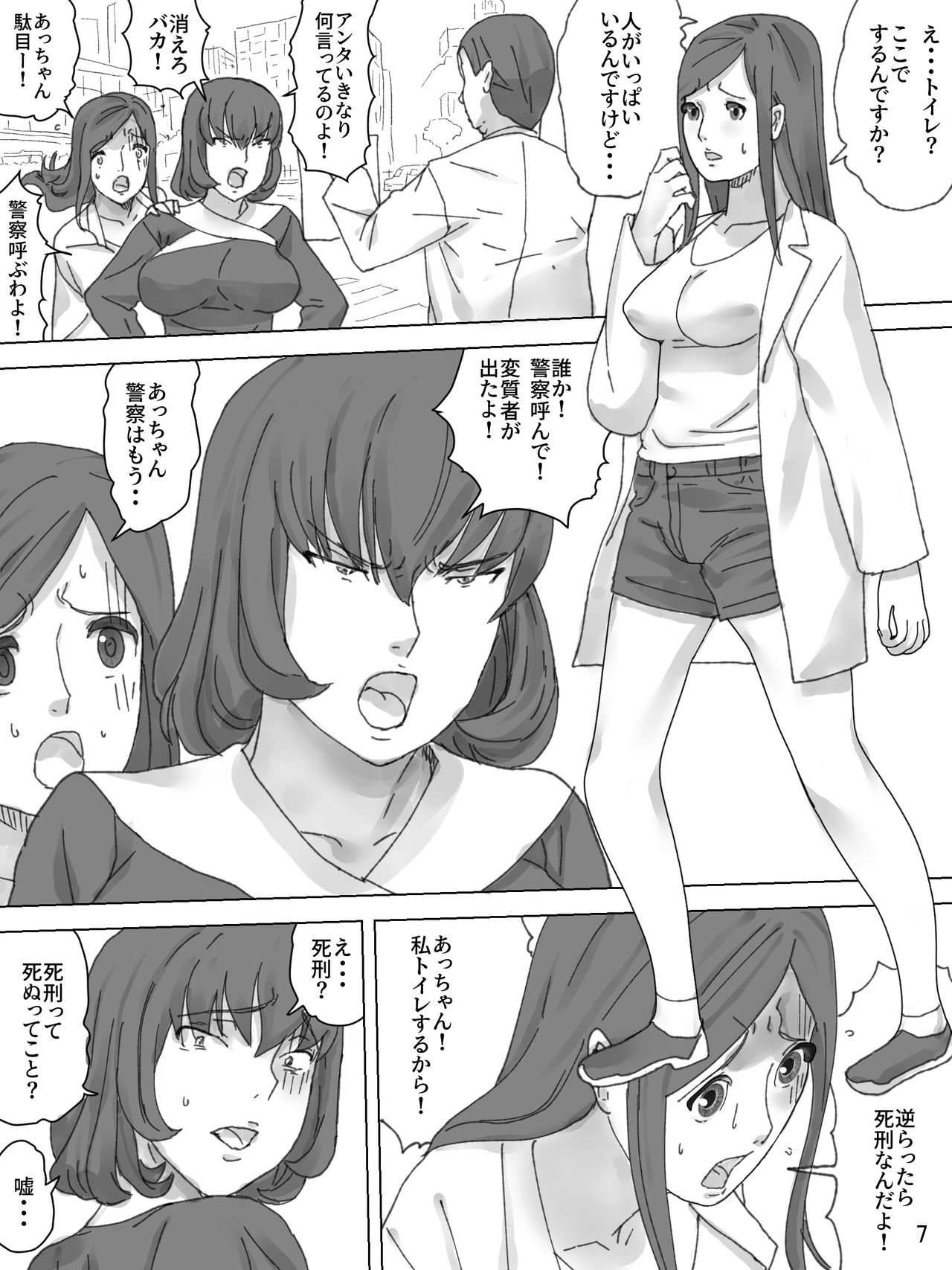 [Sanbaizu] Haisetsu Meirei! page 8 full