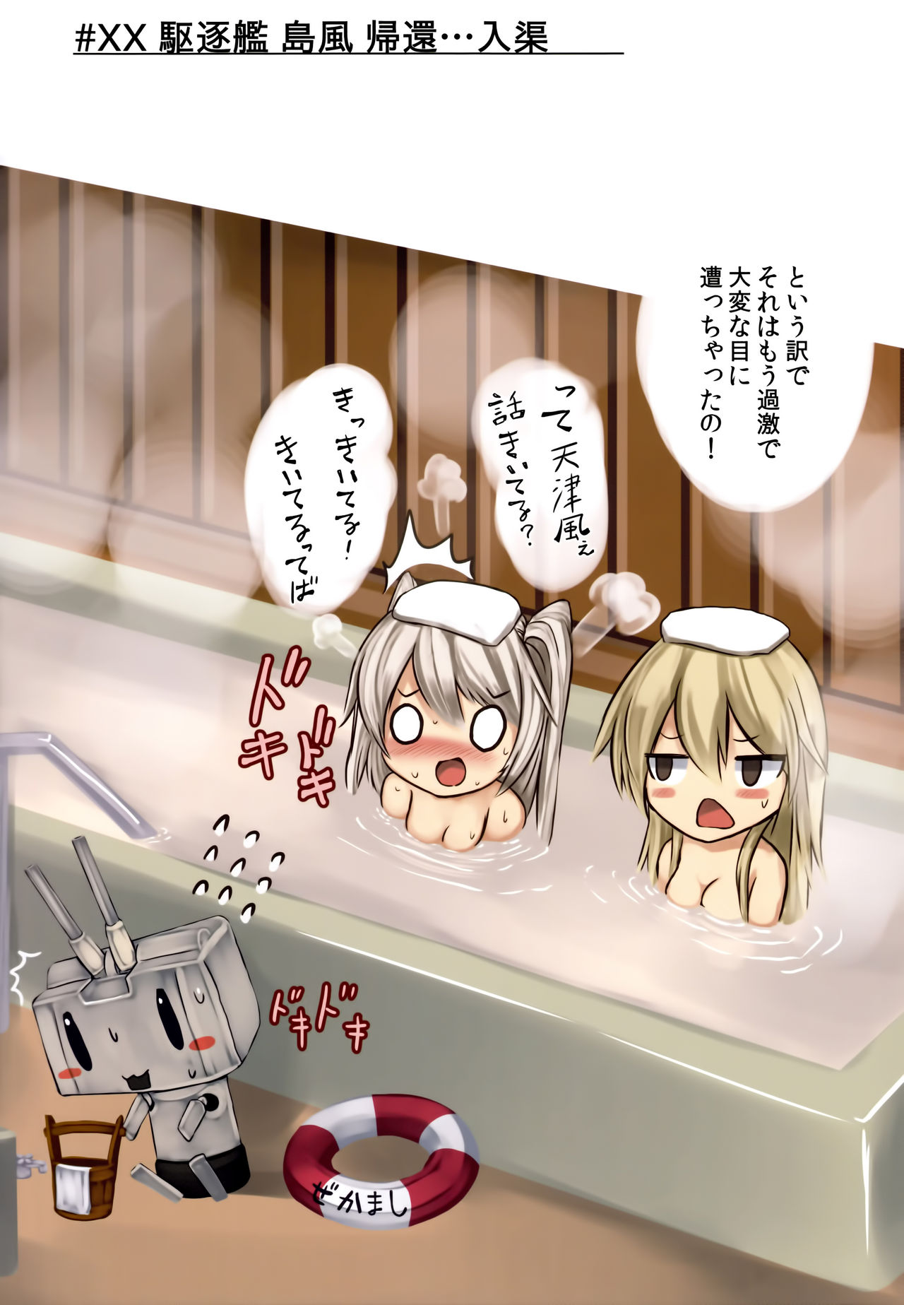 (C91) [Monaka Udon (Monikano)] Kuchikukan Shimakaze Jinmon Chousho (Kantai Collection -KanColle-) page 18 full