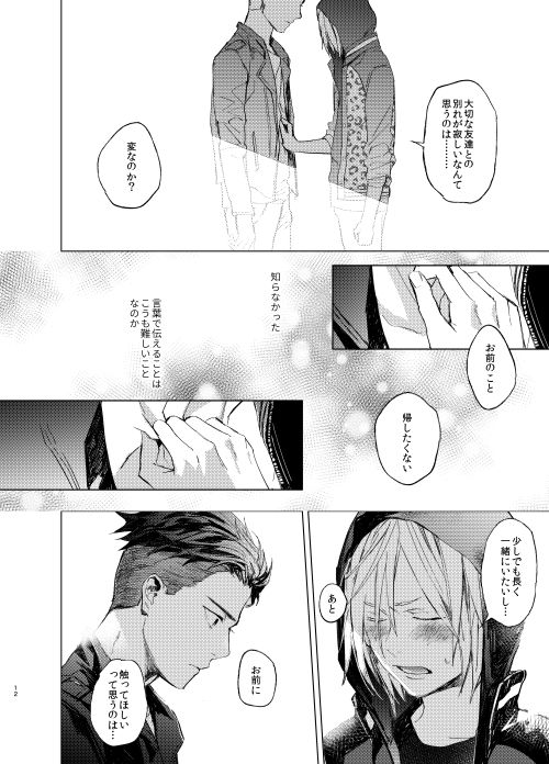 [Salmon Yamada (Mosu)] Konya wa Kaesanai. (Yuri!!! on ICE) [Digital] page 11 full