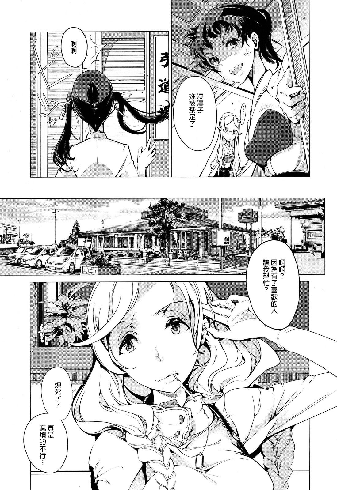 [Endou Okito] Elf no Yomeiri Ch. 3 [Chinese] [CE家族社] page 7 full