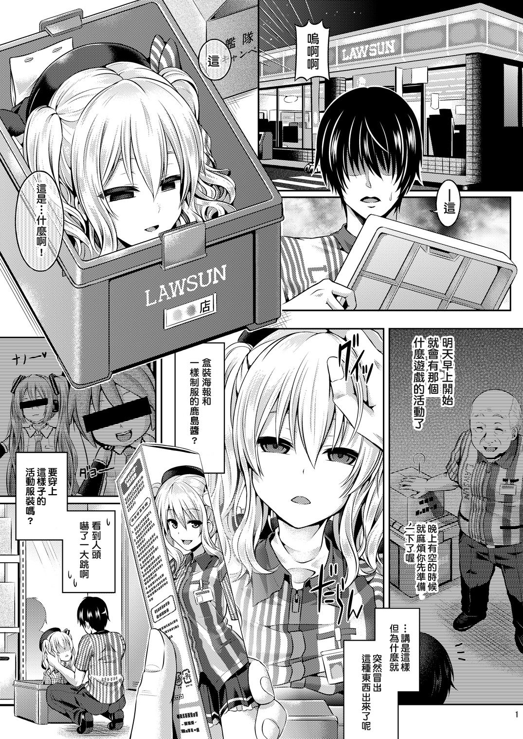 [Dschinghis Khan no Tamanegi wa Ore no Yome (Taniguchi-san)] Kashi Mashi 1 (Kantai Collection -KanColle-) [Chinese] [跑完FF回家牽車發現自己停車地方整排都被開違停單被罰600而哀痛不已的洨五漢化] [Digital] page 2 full