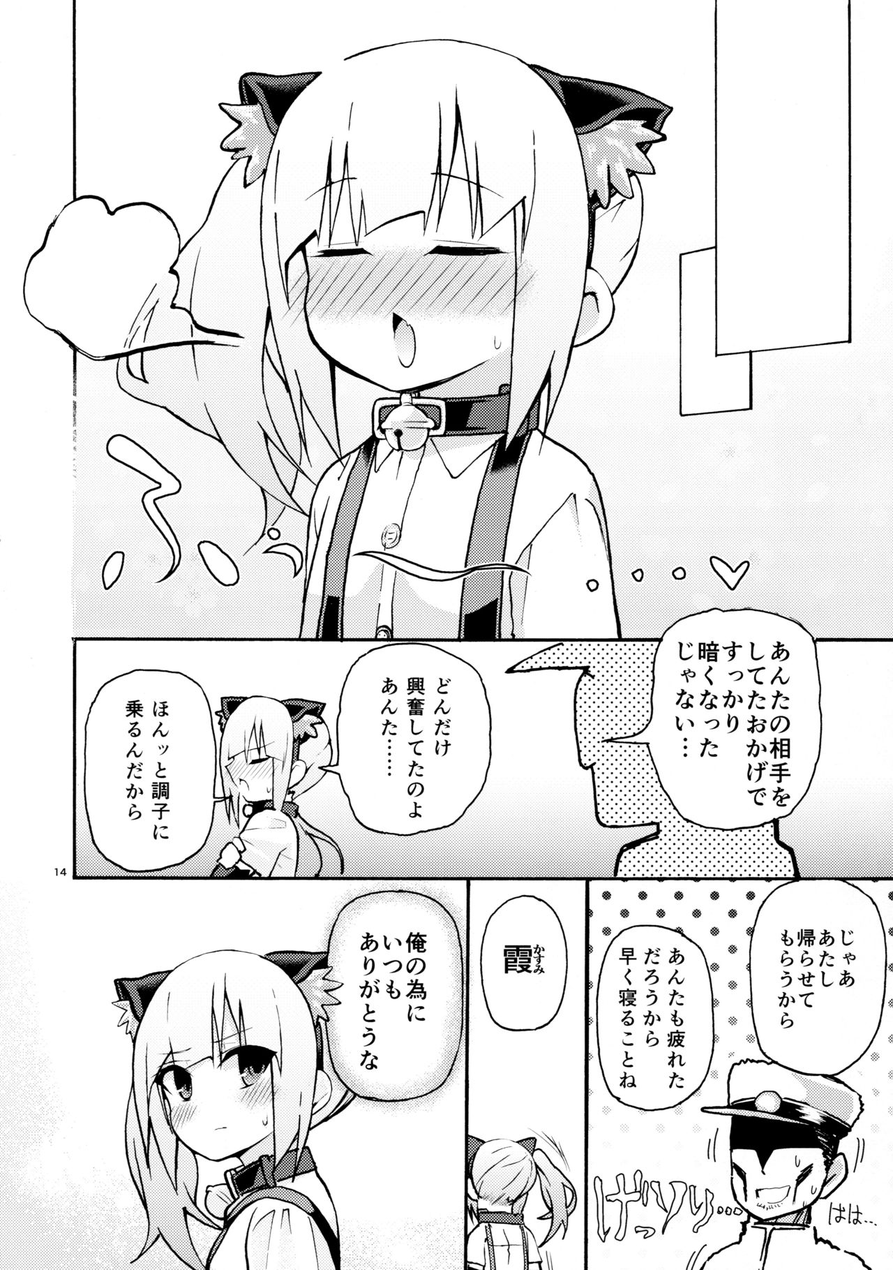 (C90) [Toragoyashiki (Rityou)] Nyasumi-chan to Kedamono Hatsujouki! (Kantai Collection -KanColle-) page 16 full