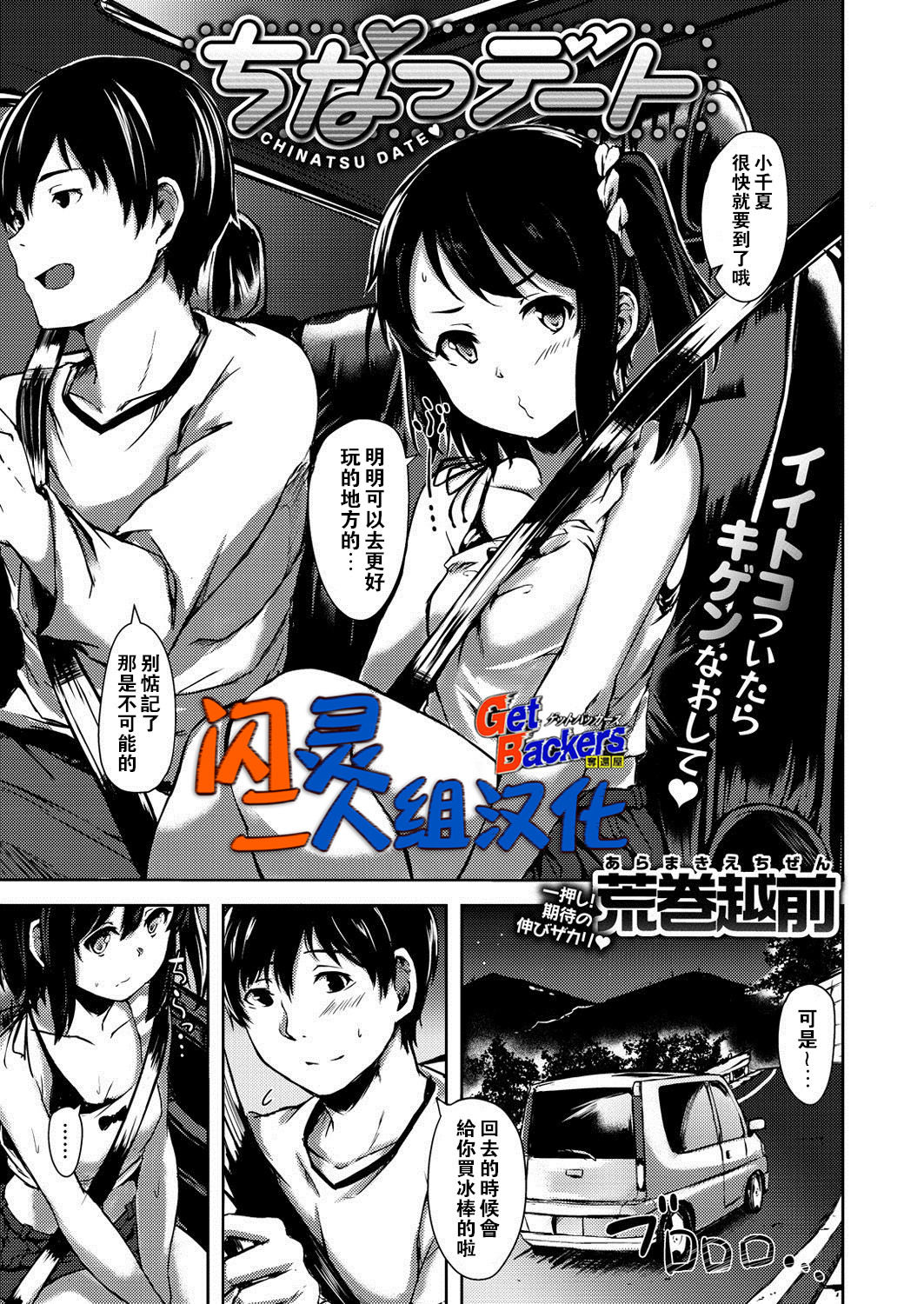 [Aramaki Echizen] Chinatsu Date (COMIC X-EROS #56) [Chinese] [闪灵二人组汉化] [Digital] page 1 full