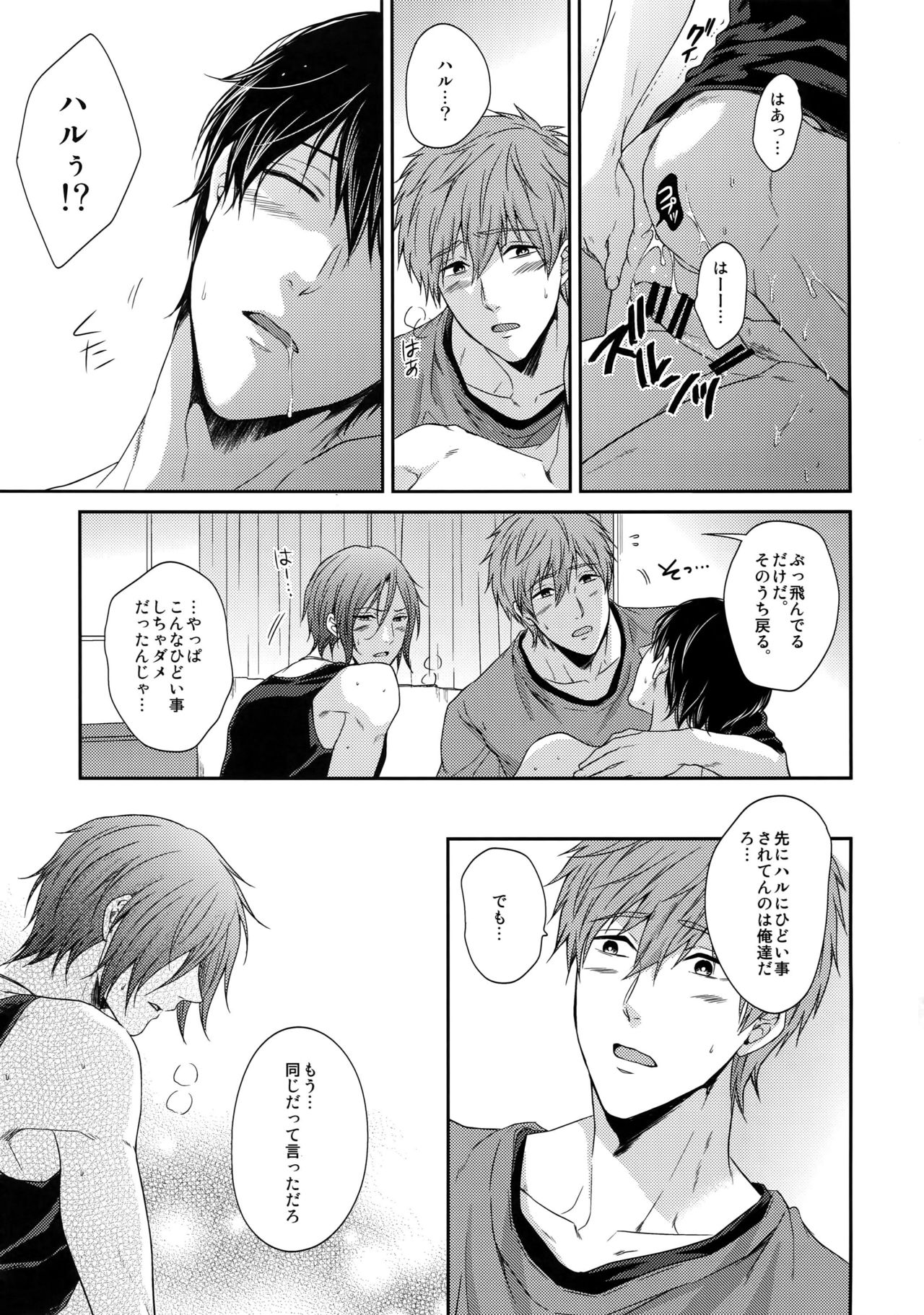 (C92) [Karaage Of The Year (Karaage Muchio)] Otonamuke Free! no Freedom na Matome (Free!) page 86 full