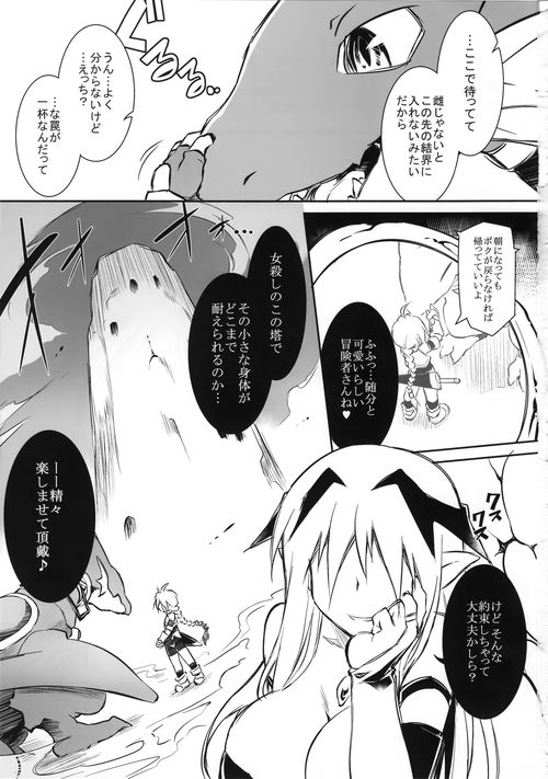 (C92) [Tomoshibiya Koubou (Tomoshibi Hidekazu)] Ero Trap Dungeon B page 3 full