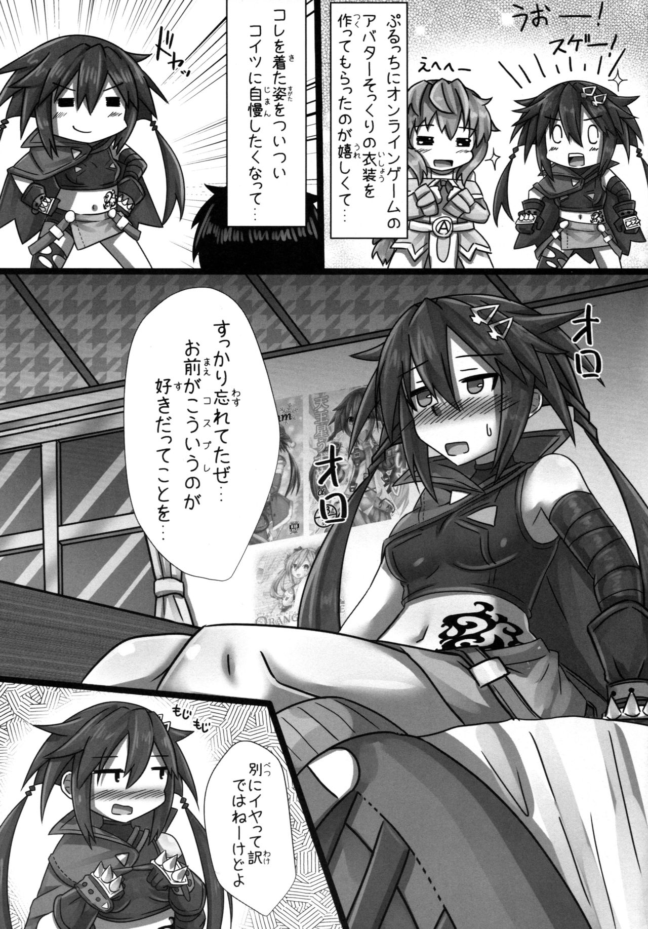 (C92) [Hechima Teishoku (Hechimabushi)] Mousou Kasou Player (Hyperdimension Neptunia) page 4 full