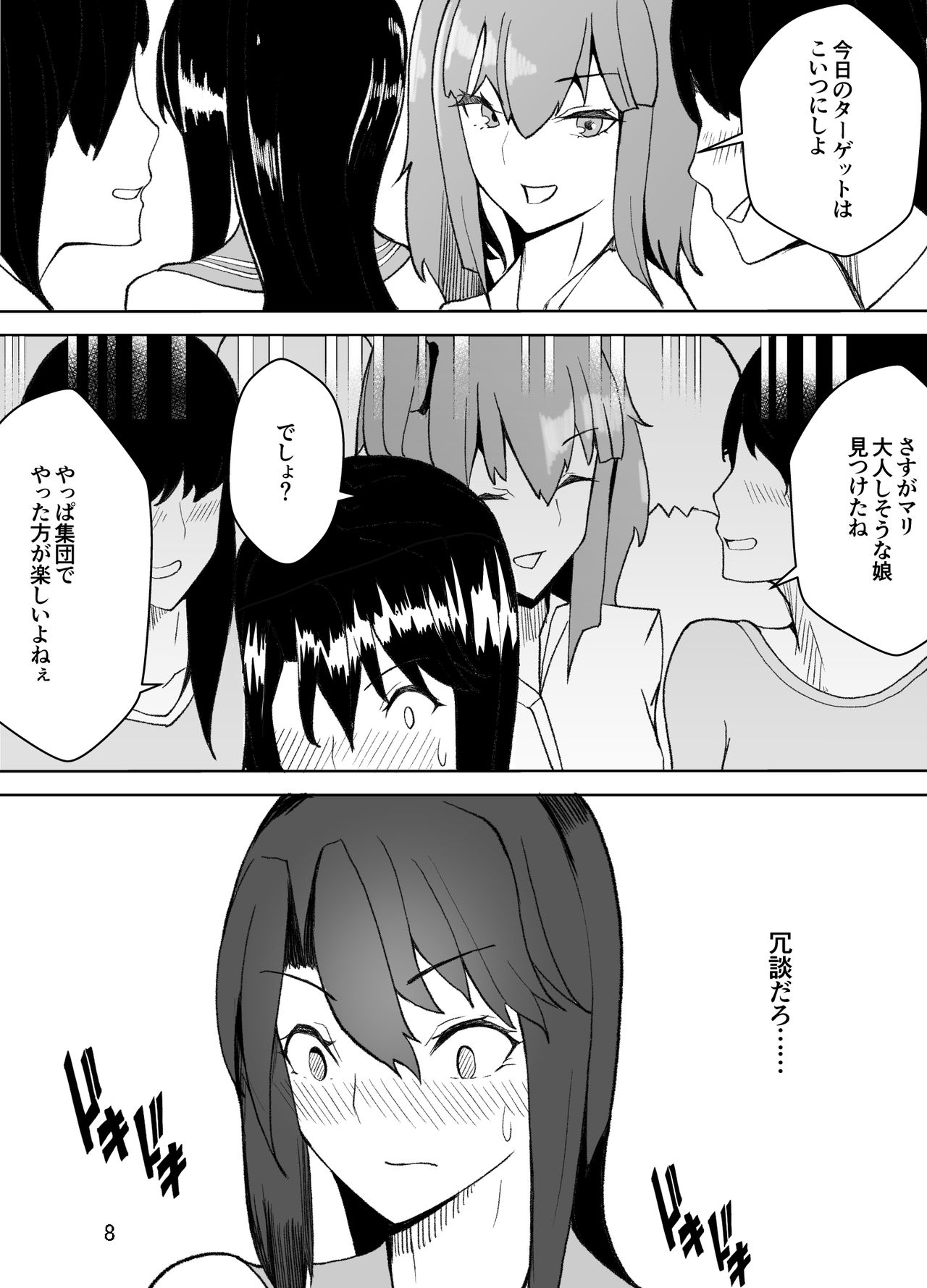 [Kiba o Muku] Crossdressing Teacher Gets Molested by Female Students [Digital] page 9 full