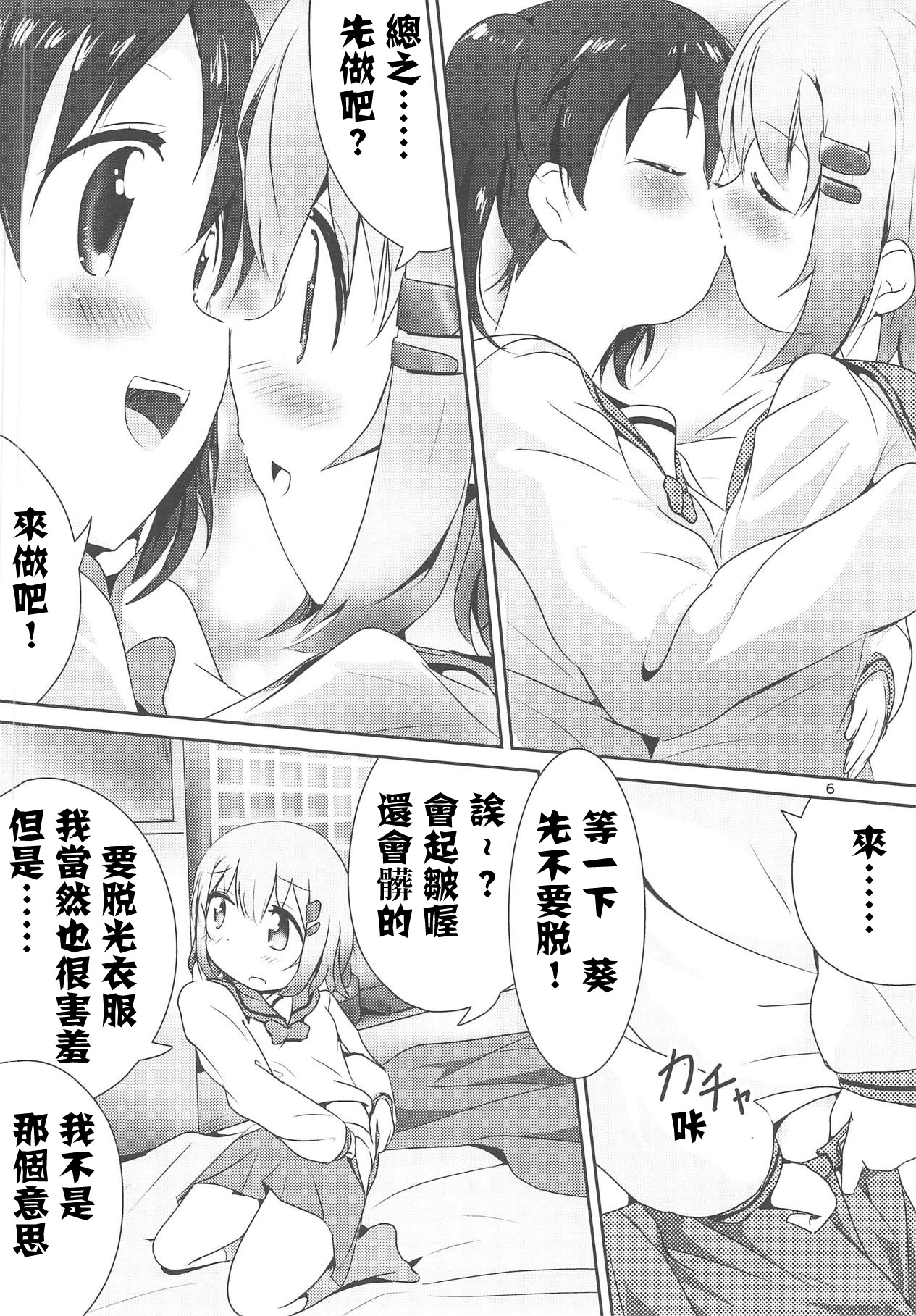 (C95) [KAB-studio (Kaburaya Seiden)] AoHina Yurix (Yama no Susume) [Chinese] [失传技术研究所字幕组] page 7 full