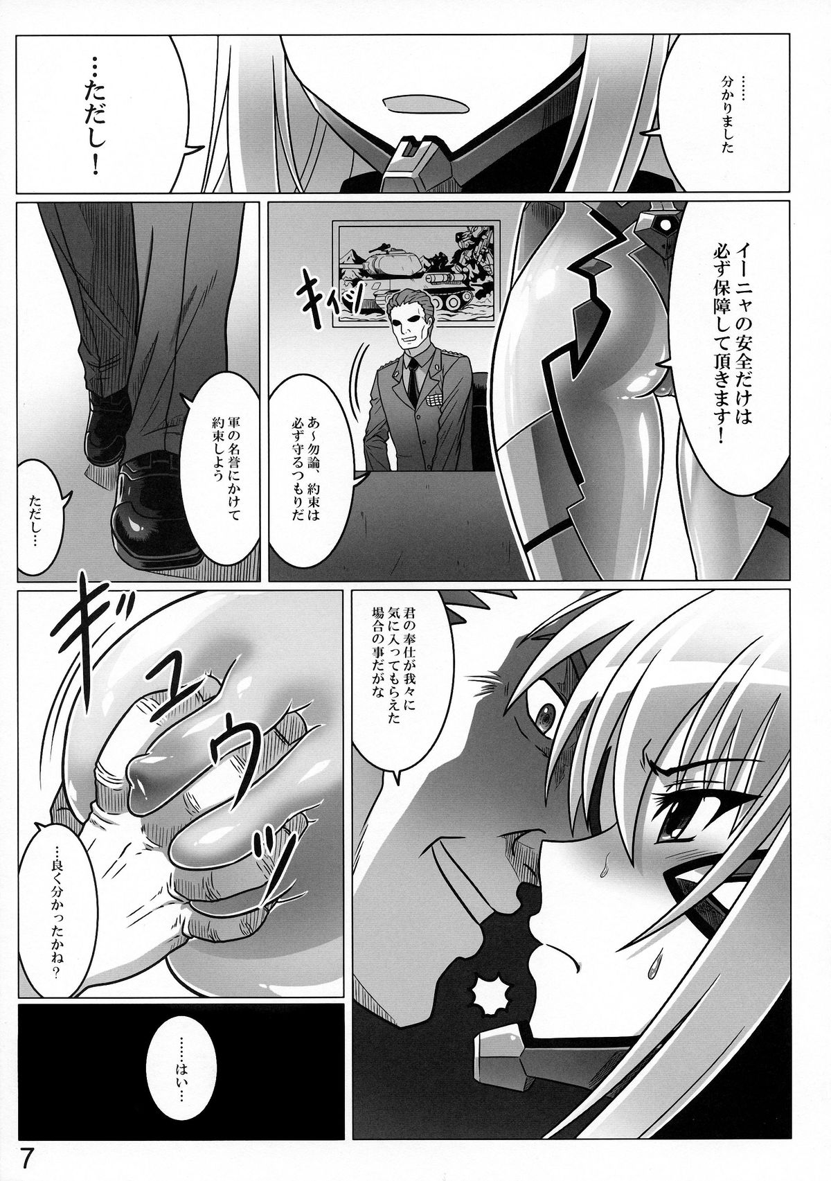 (C86) [LEYMEI] Idaru no Zangai (Muv-Luv Alternative Total Eclipse) page 7 full