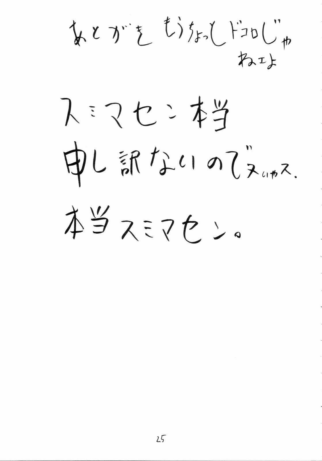 (C70) [Takaradamashii (Gorgeous Takarada)] Crush! Mouchotto page 24 full