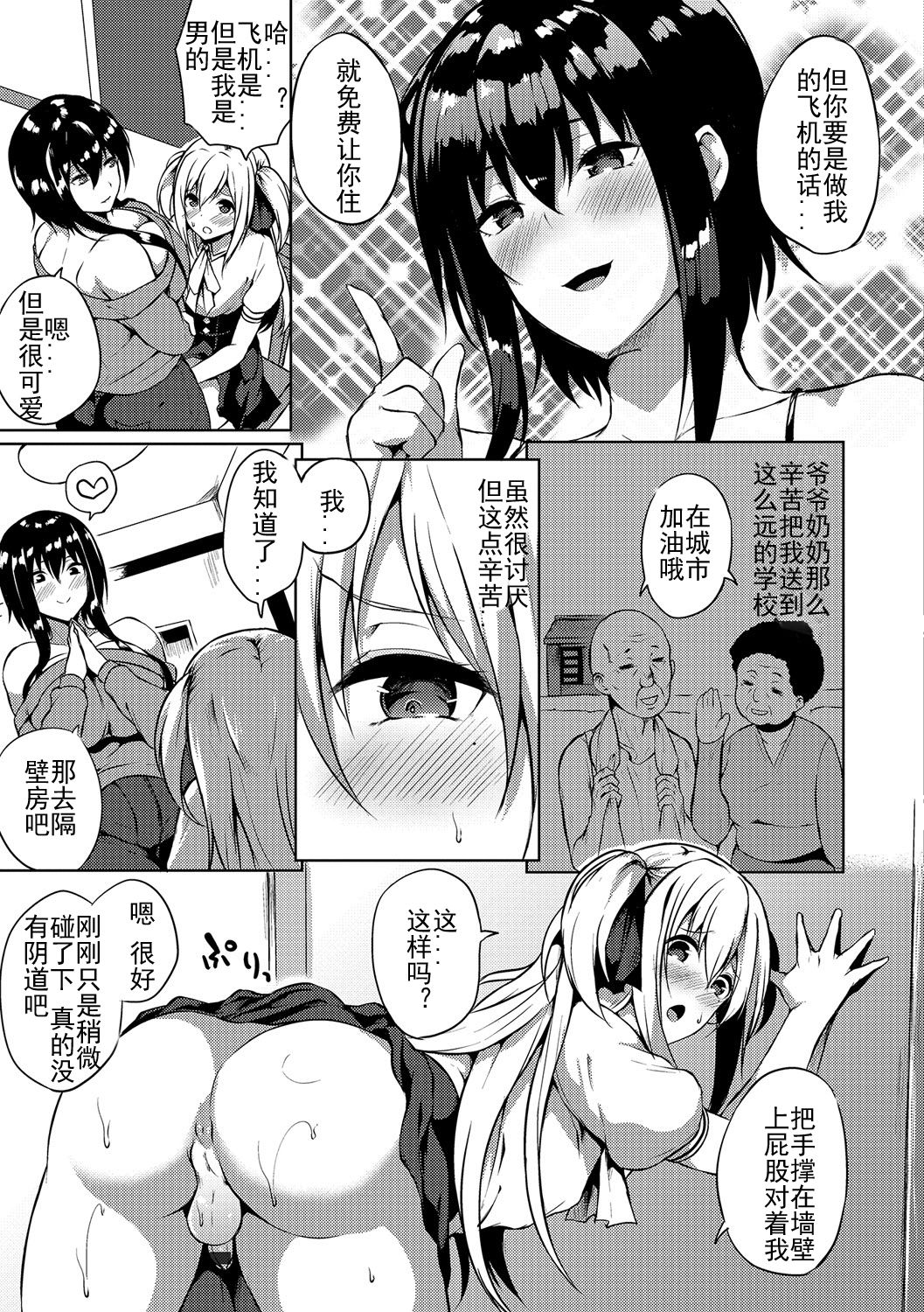 [Kasuga Mayu] Futanari-sou no Otokonoko (Futanari Friends! 01) [Chinese] [有大JJ的女孩紙最對味漢化] page 7 full