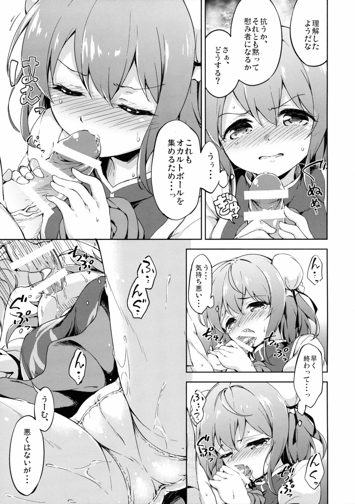 (Kouroumu 11) [Takoyaki-batake (Takoyaki)] Kouryaku Seyo! Usui Shomotsu no Shihaisha (Touhou Project) page 6 full