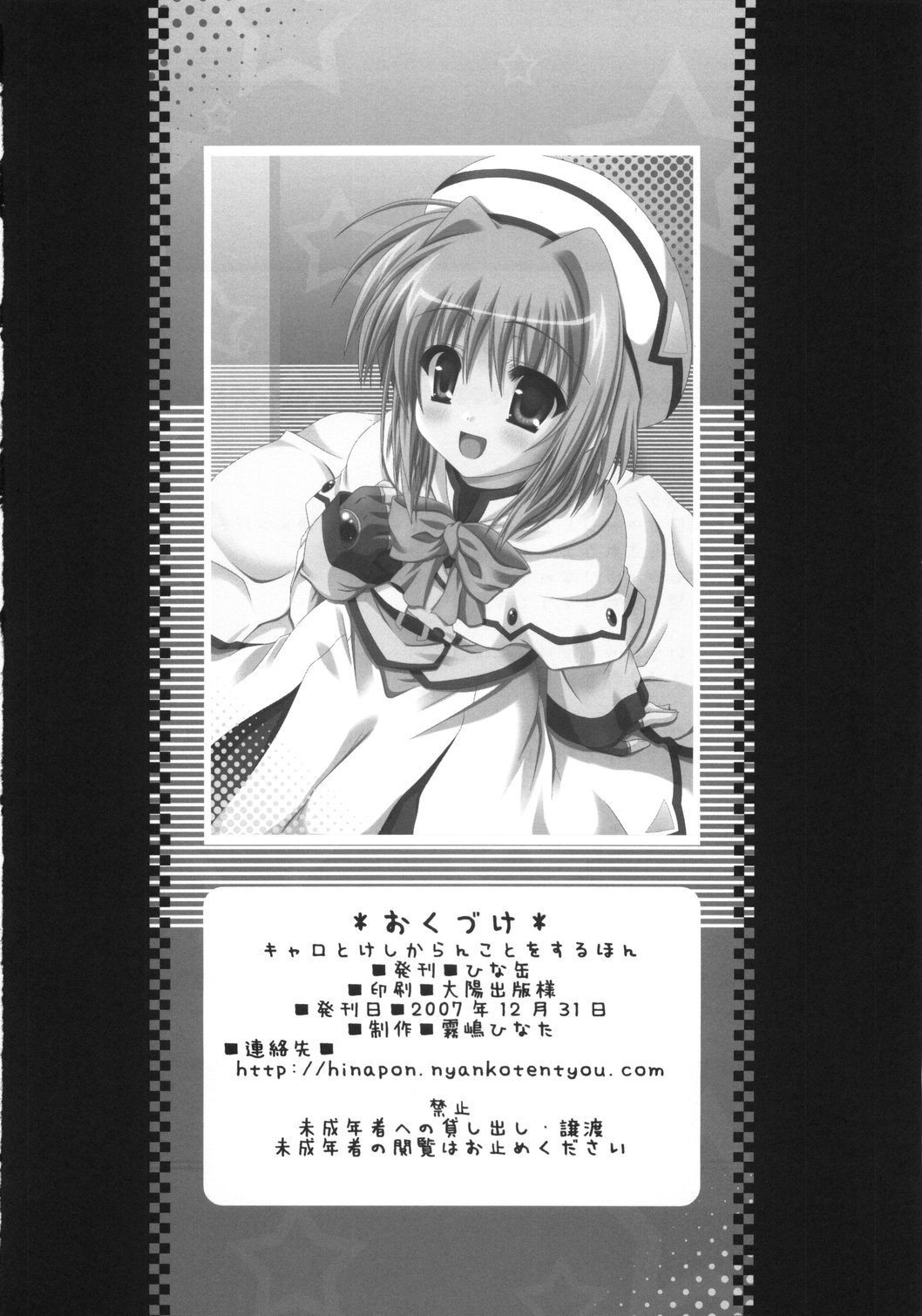 (C73) [Hinakan (Kirishima Hinata)] Caro to keshikaran koto wo suru hon (Mahou Shoujo Lyrical Nanoha) page 17 full