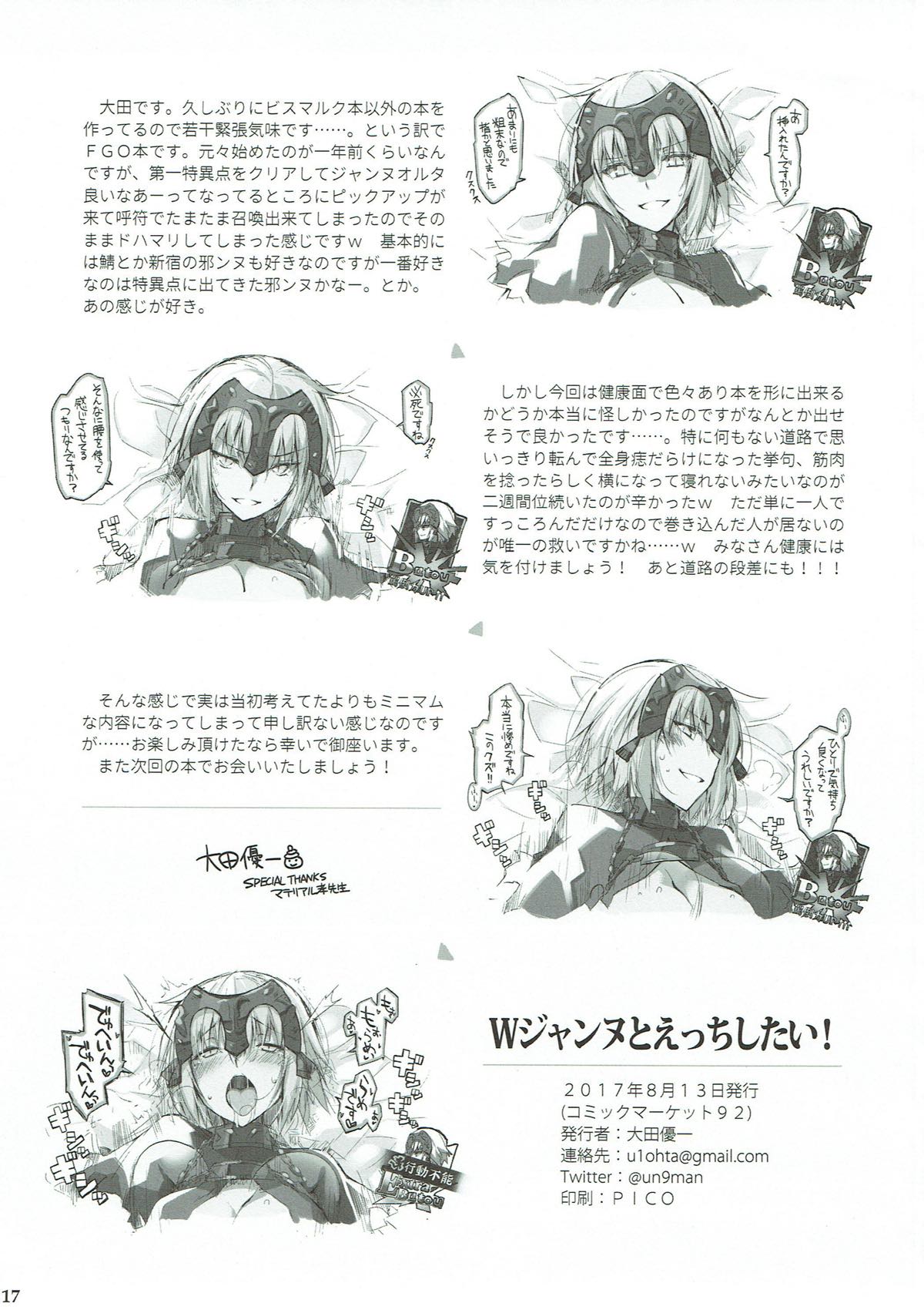 (C92) [Digital Flyer (Oota Yuuichi)] W Jeanne to Ecchi Shitai! (Fate/Grand Order) page 16 full