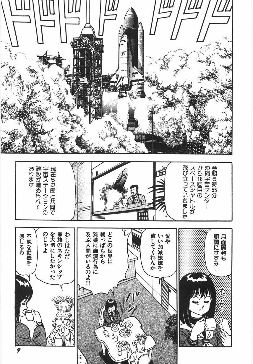 [Kono Donto] Superoid Ai 1 Chijoku Dorei Hen page 15 full