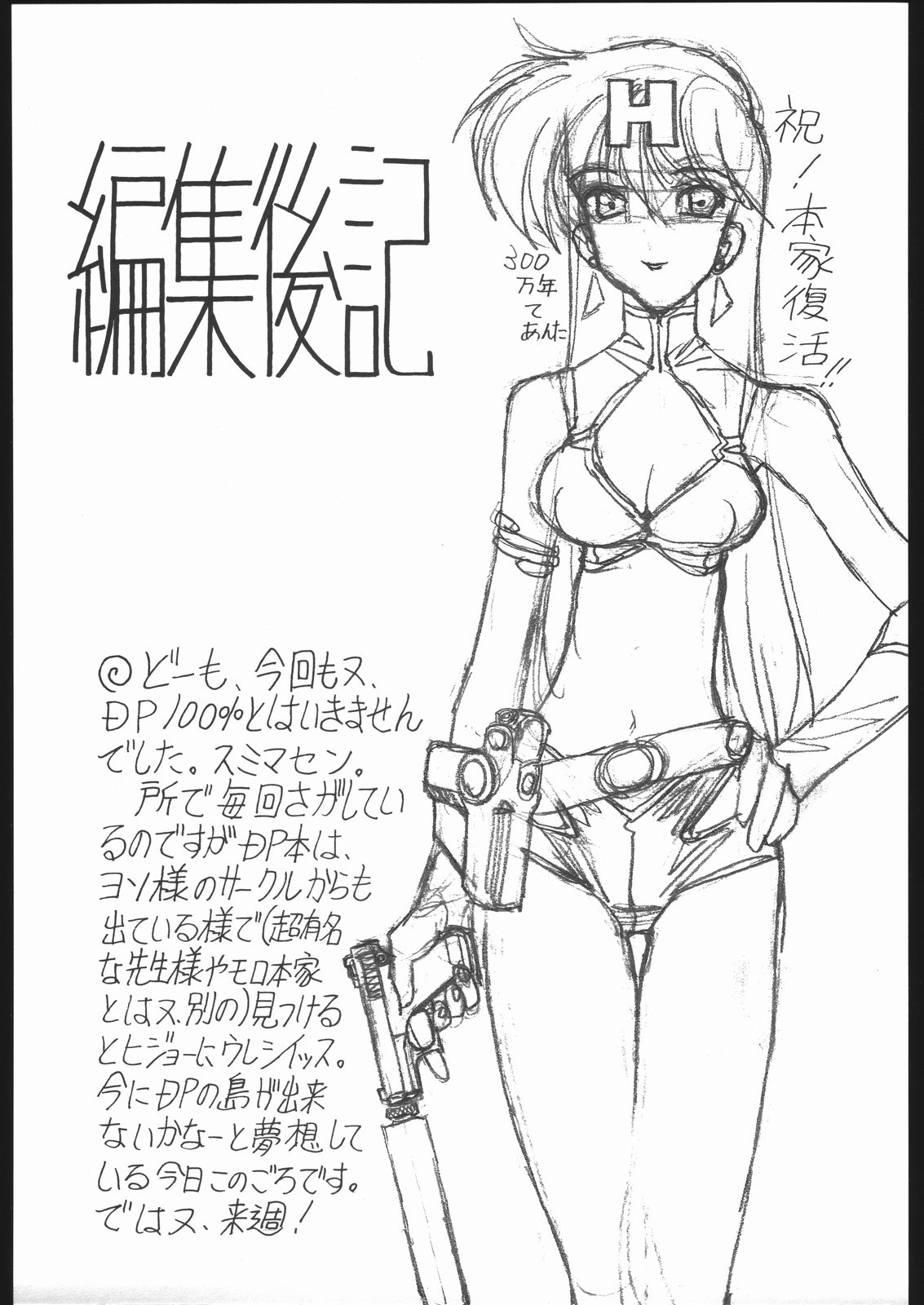 (C67) [Nawanoren (Gachoon)] NNDP 5 (Dirty Pair) page 26 full