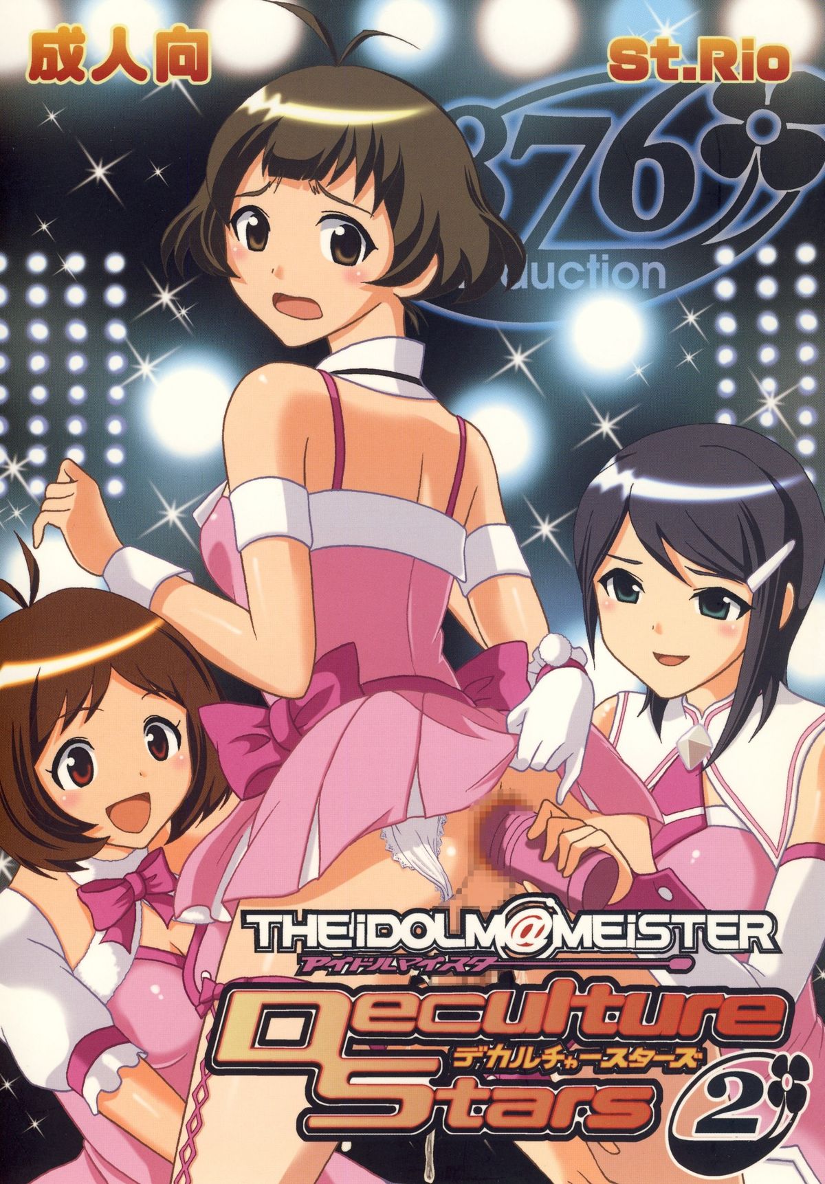 (C77) [St. Rio (Various)] The Idolm@meister Deculture Stars 2 (THE iDOLM@STER) page 1 full