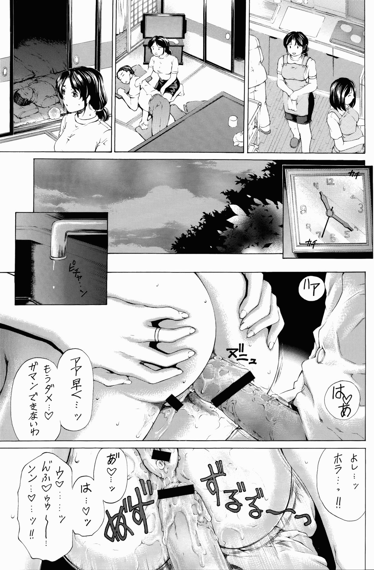 [SubeSube1kg (Narita Kyousha)] Nine to Five Lover 5 page 8 full